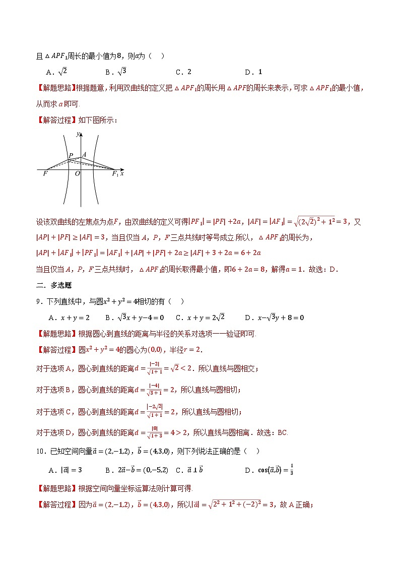 （人教A版）选择性必修二高二上学期期末数学试卷（基础篇）（解析版）第3页