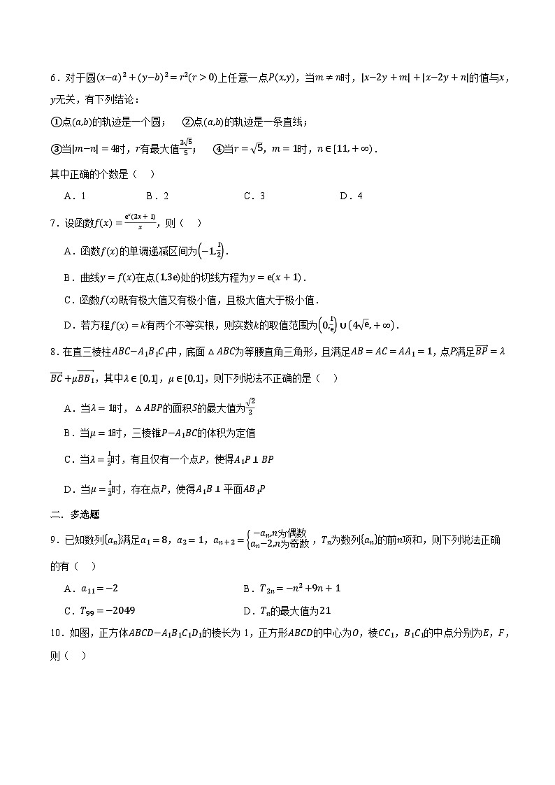 （人教A版）选择性必修二高二上学期期末数学试卷（提高篇）（原卷版）第2页