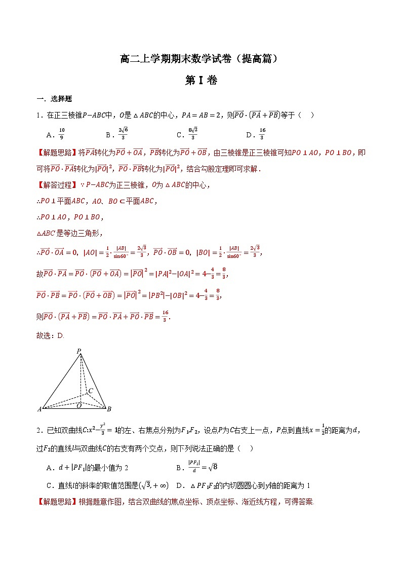 （人教A版）选择性必修二高二上学期期末数学试卷（提高篇）（解析版）第1页