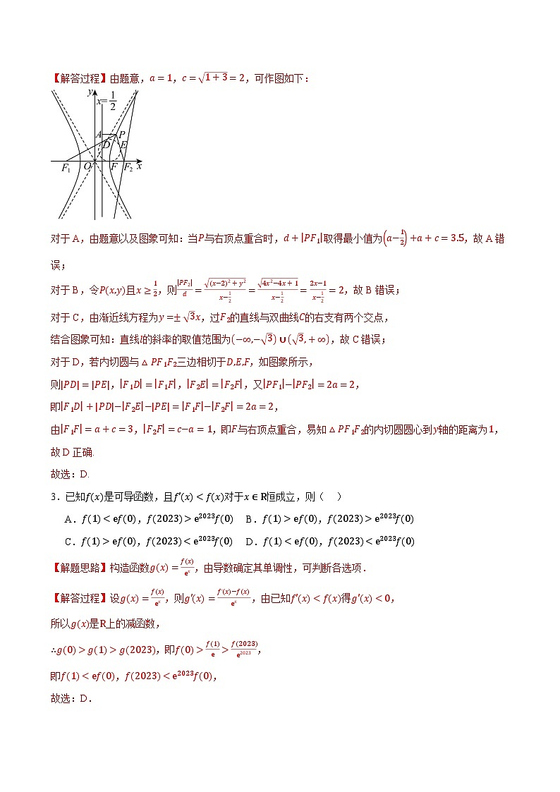 （人教A版）选择性必修二高二上学期期末数学试卷（提高篇）（解析版）第2页