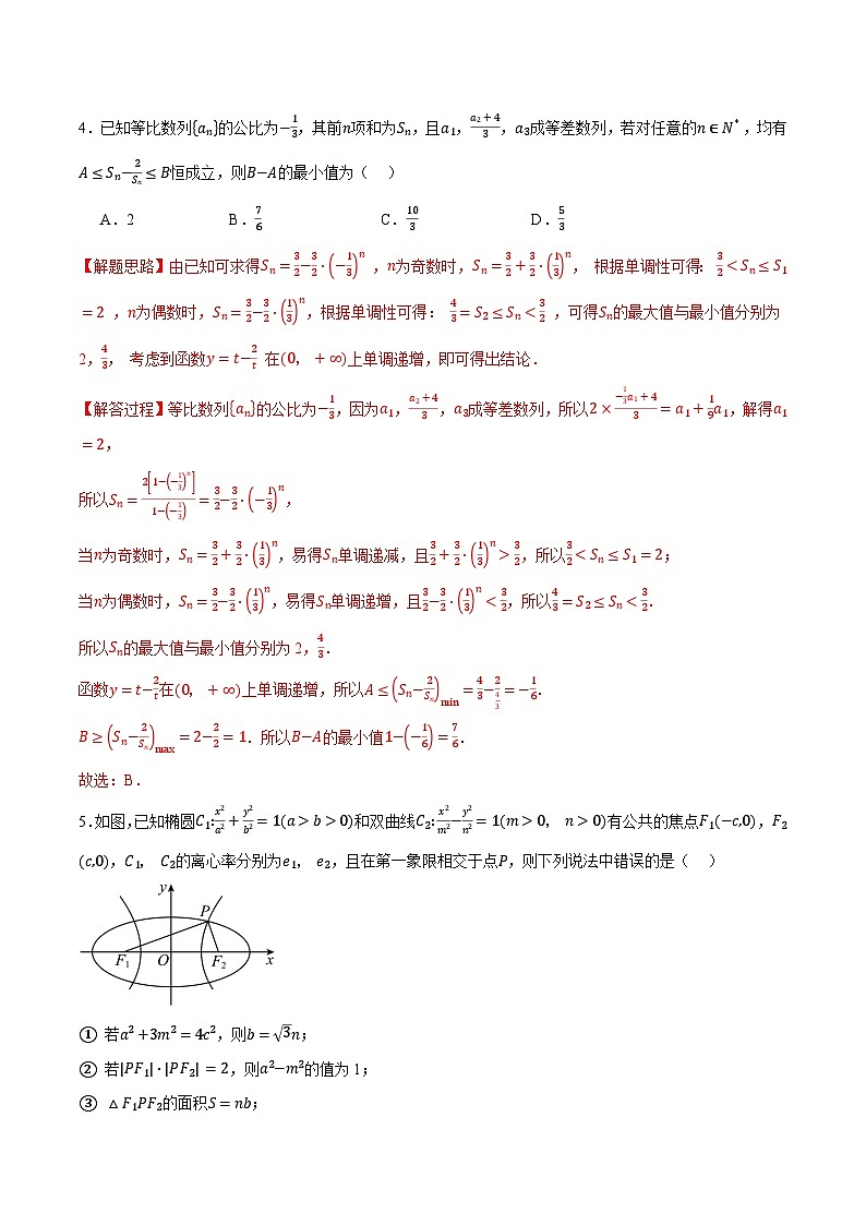 （人教A版）选择性必修二高二上学期期末数学试卷（提高篇）（解析版）第3页