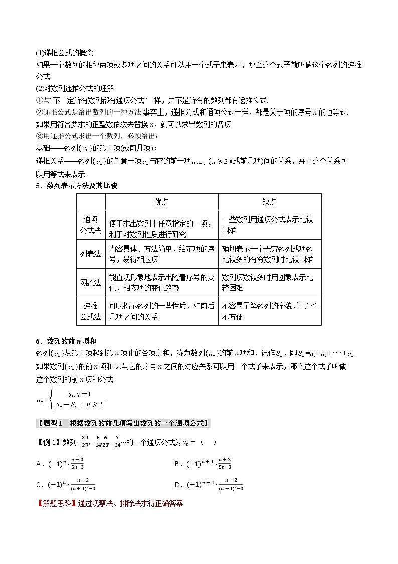 （人教A版）选择性必修二高二数学同步考点讲与练专题4.1 数列的概念【六大题型】（解析版）第2页