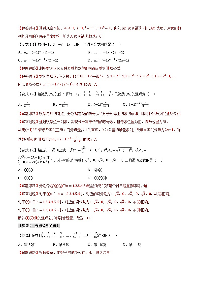 （人教A版）选择性必修二高二数学同步考点讲与练专题4.1 数列的概念【六大题型】（解析版）第3页