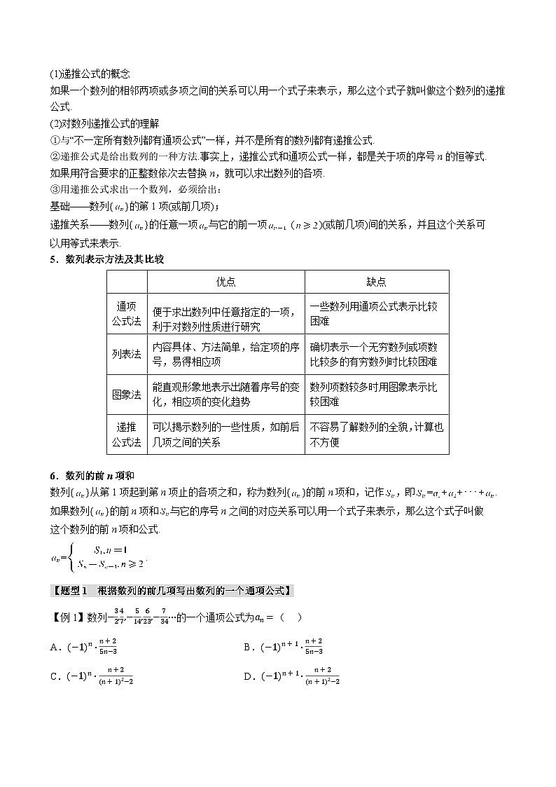 （人教A版）选择性必修二高二数学同步考点讲与练专题4.1 数列的概念【六大题型】（原卷版）第2页