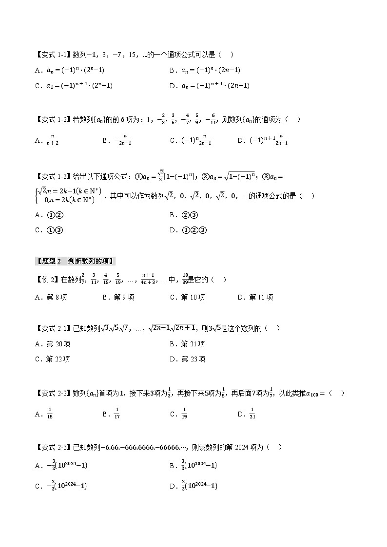 （人教A版）选择性必修二高二数学同步考点讲与练专题4.1 数列的概念【六大题型】（原卷版）第3页