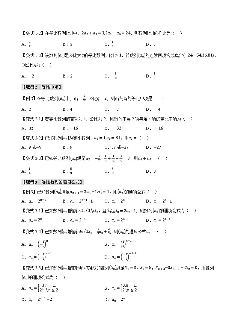 （人教A版）选择性必修二高二数学同步考点讲与练专题4.4 等比数列的概念【六大题型】（原卷版）第2页