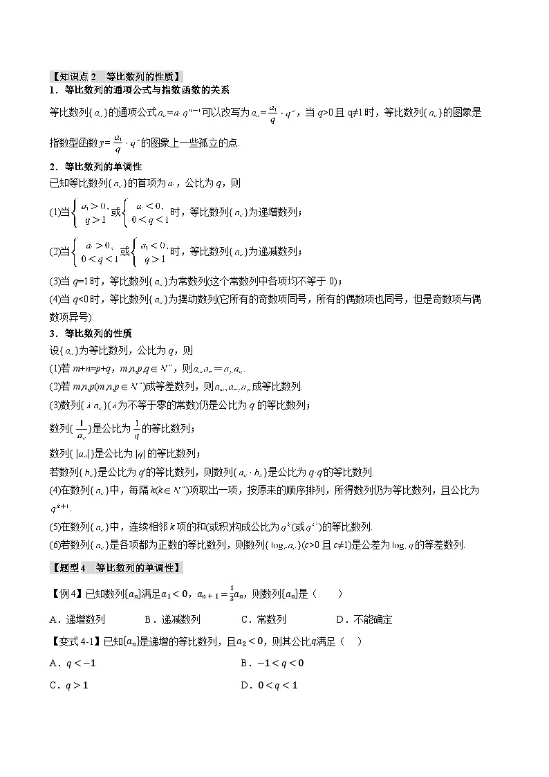 （人教A版）选择性必修二高二数学同步考点讲与练专题4.4 等比数列的概念【六大题型】（原卷版）第3页