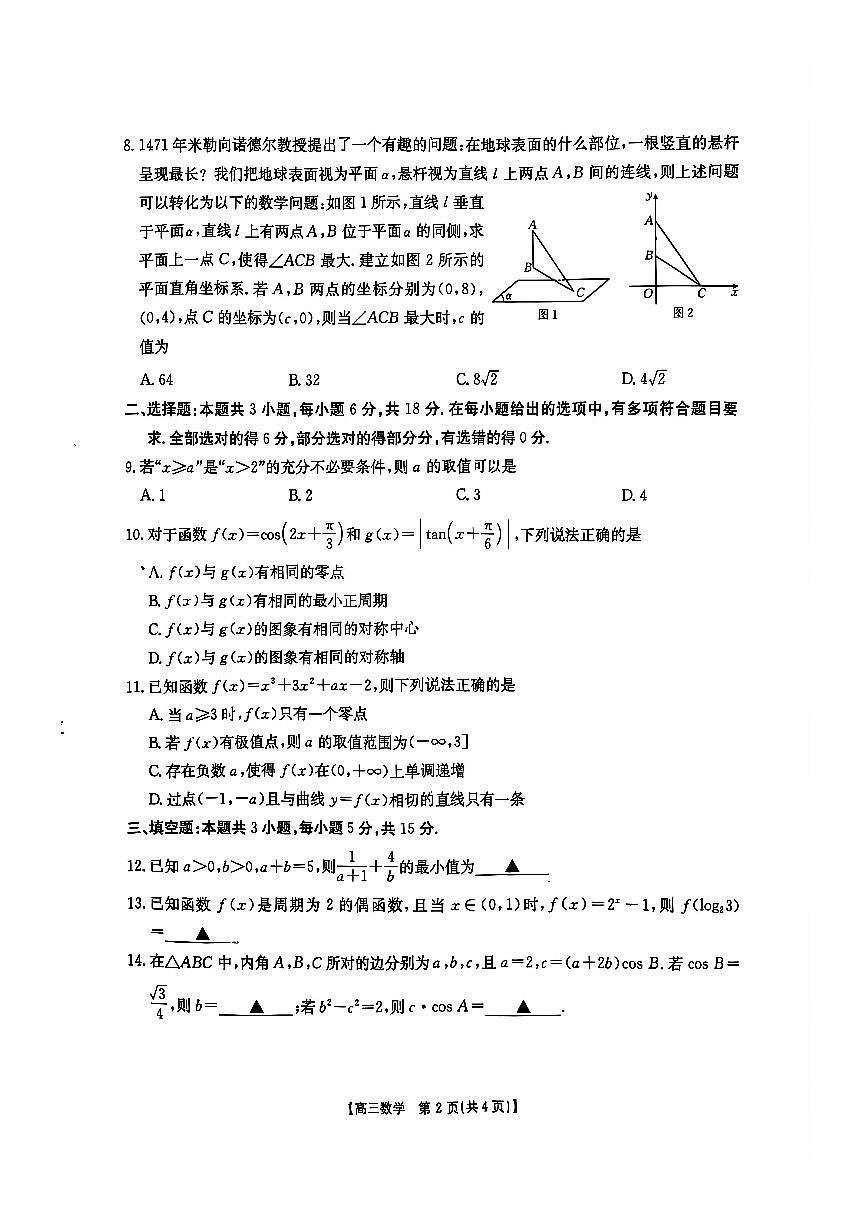 赤峰二中学2025-2026学年第一学期高三第二次月考试卷（数学）第2页