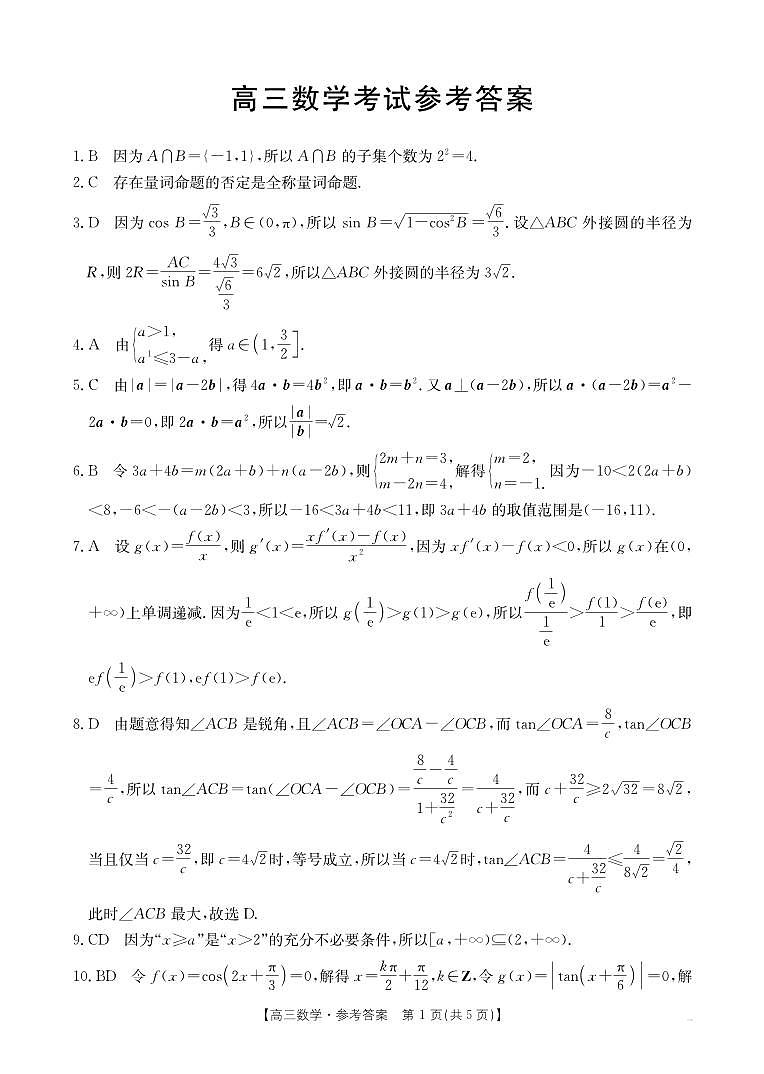 赤峰二中学2025-2026学年第一学期高三第二次月考试卷（答案）第1页