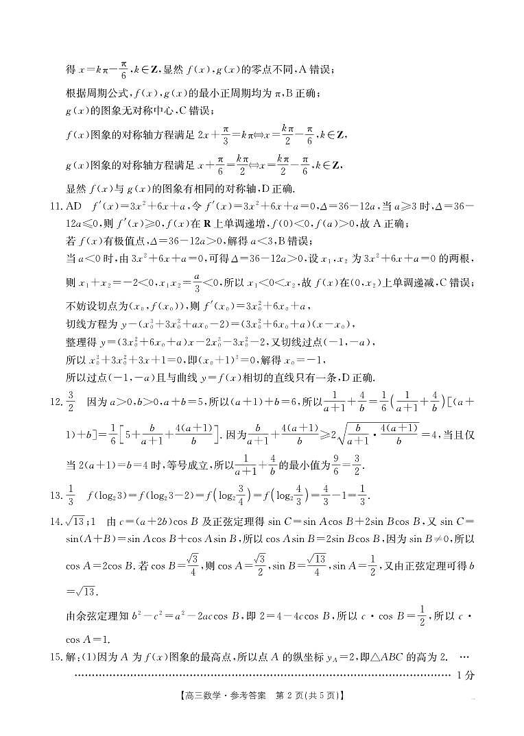 赤峰二中学2025-2026学年第一学期高三第二次月考试卷（答案）第2页