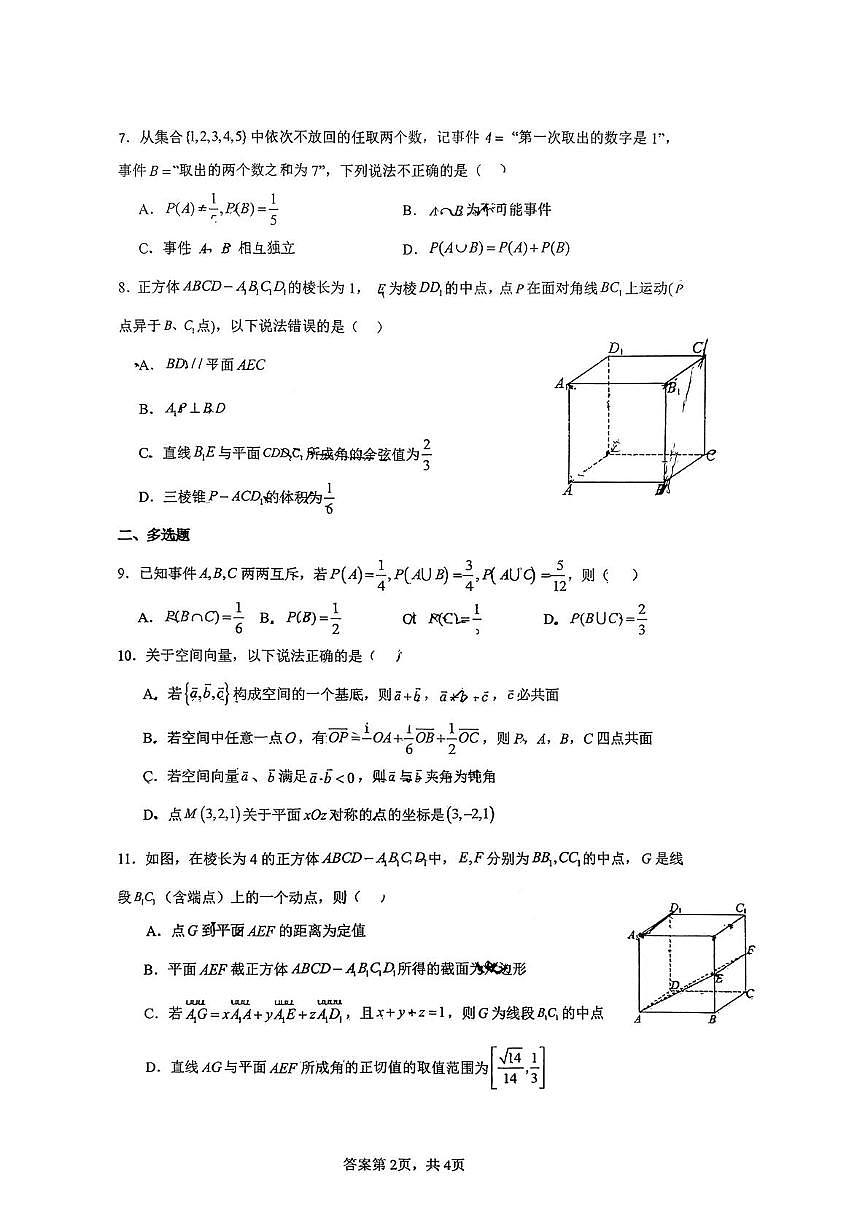 山东省淄博市高青县第一中学2025-2026学年高二上学期10月月考数学试题第2页
