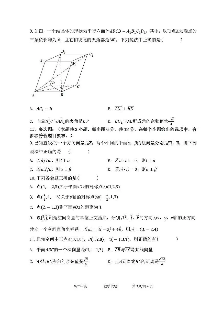 陕西省西安市鄠邑区第四中学2025-2026学年高二上学期第一次月考质量检测数学试卷第2页