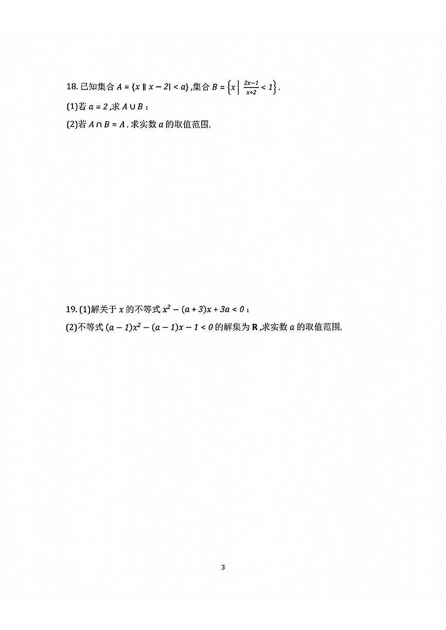 上海市宝山中学2025-2026学年高一上学期10月月考数学试卷第3页