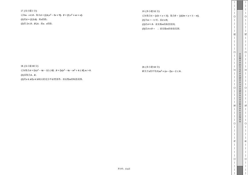 天津市南开区美达菲学校2025-2026学年高一上学期10月月考数学试题第2页