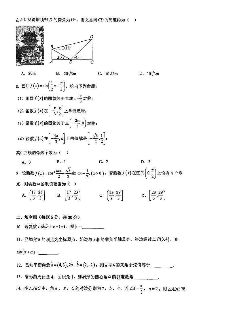天津市实验中学津南学校2025-2026学年高三上学期10月月考数学试题第2页