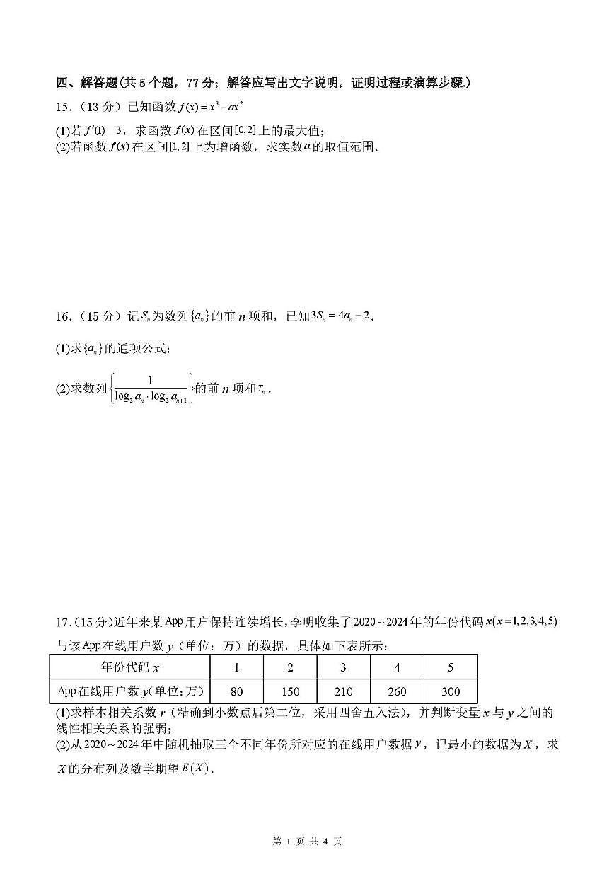 四川省内江市第三中学2025-2026学年高三上学期10月月考数学试题第3页
