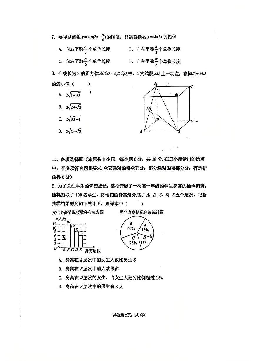 四川省什邡中学2025-2026学年高二上学期第一次月考数学试卷第2页