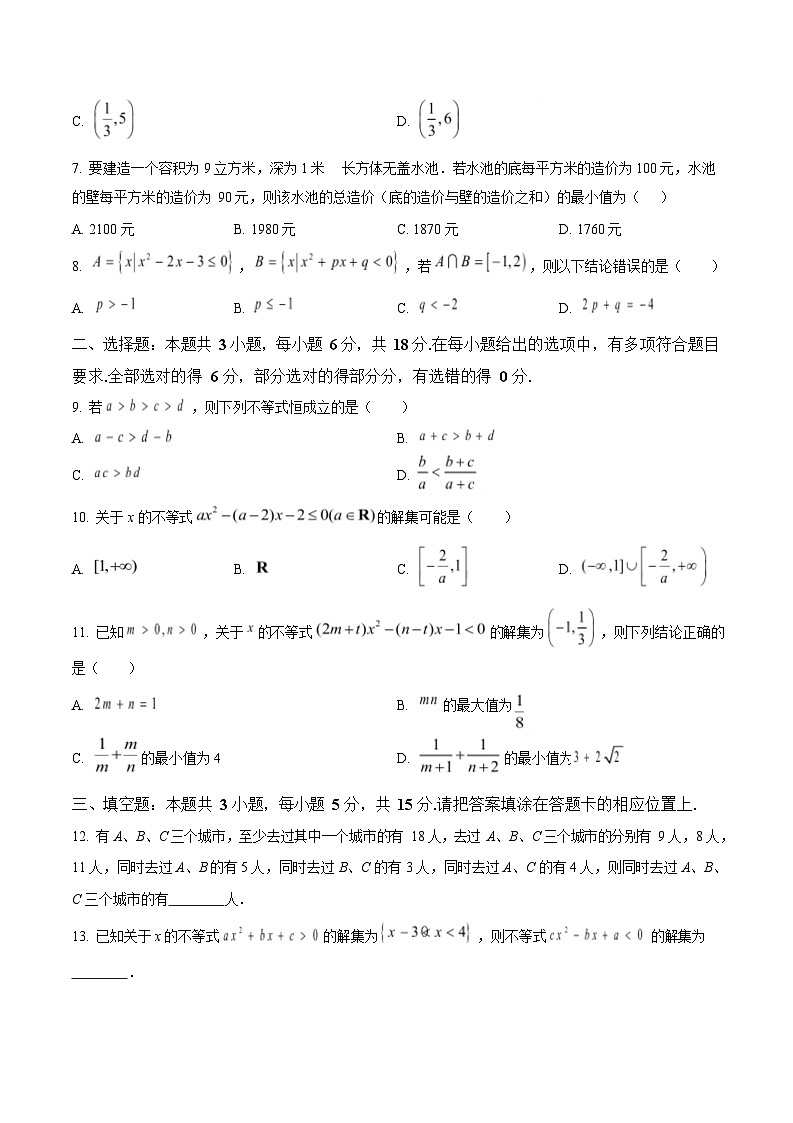 四川省成都市成华区2025-2026学年高一上学期10月考试数学试卷第2页