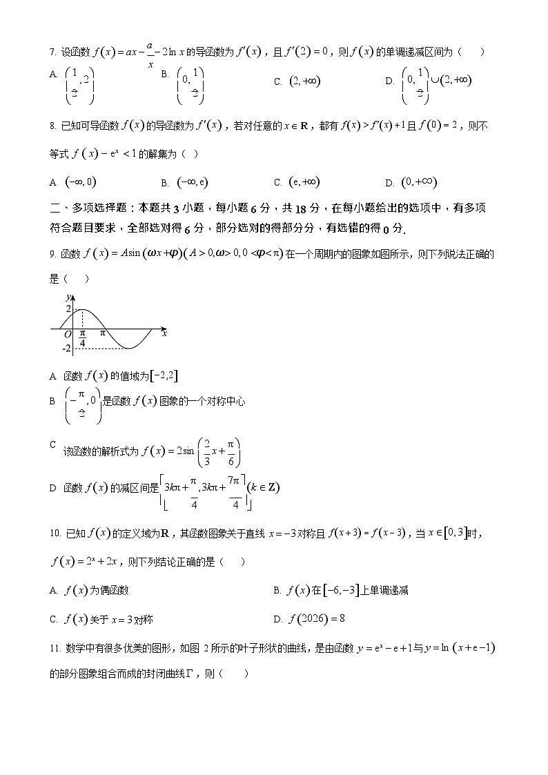 吉林省东北师范大学附属中学2025-2026学年高三上学期高考摸底考试数学试卷第2页