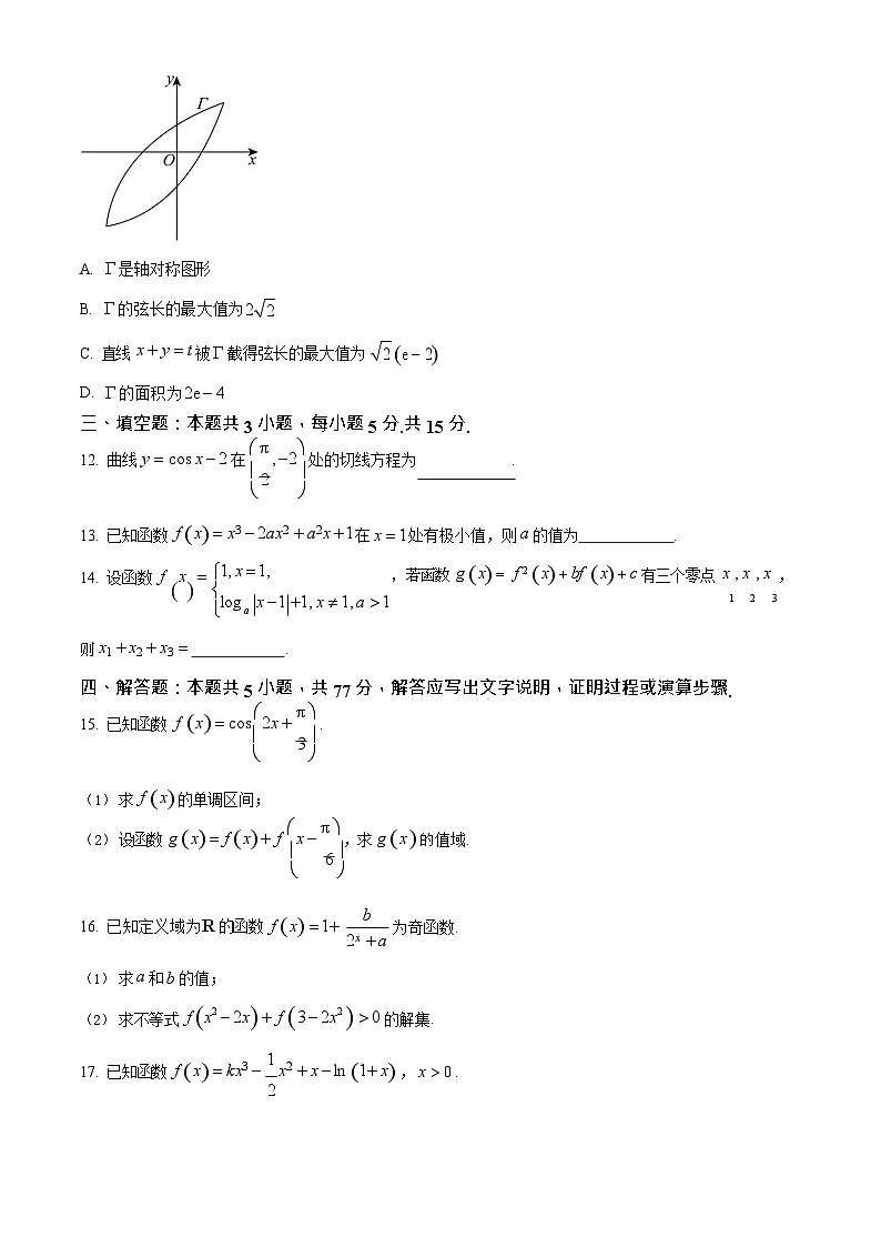 吉林省东北师范大学附属中学2025-2026学年高三上学期高考摸底考试数学试卷第3页