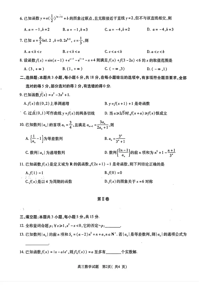 河南省信阳市2025-2026学年高三上学期10月考试数学试卷第2页