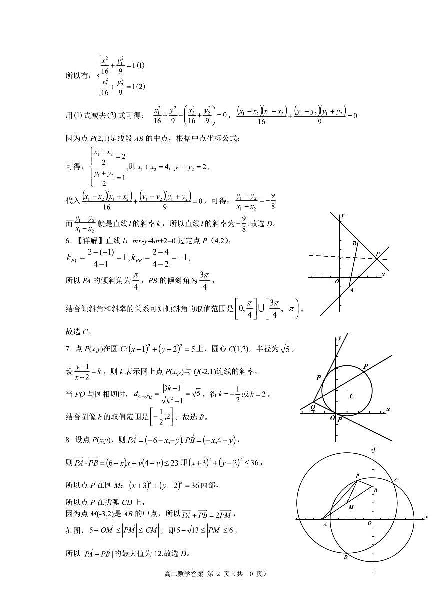 巴蜀27届高二上10月月考答案第2页
