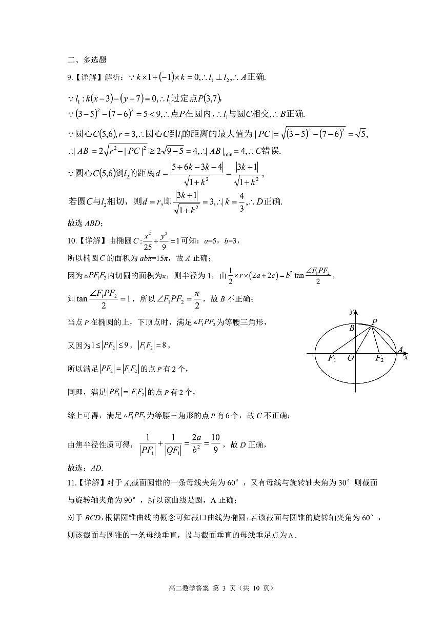 巴蜀27届高二上10月月考答案第3页