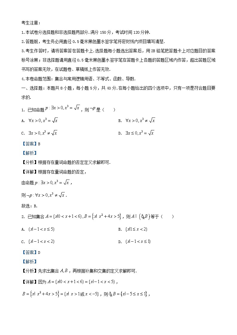 安徽省2026届高三数学上学期10月第一次综合素质检测试卷含解析第1页