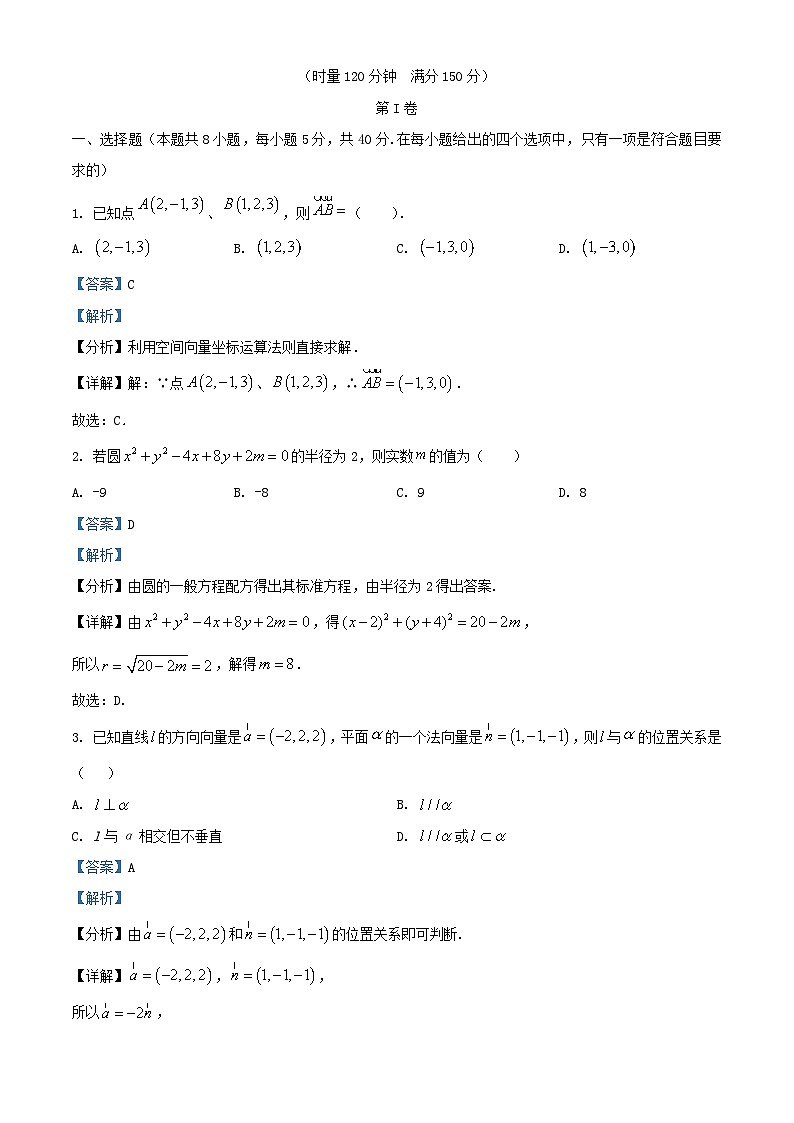 湖南省祁阳市2025_2026学年高二数学上学期10月月考试题含解析第1页