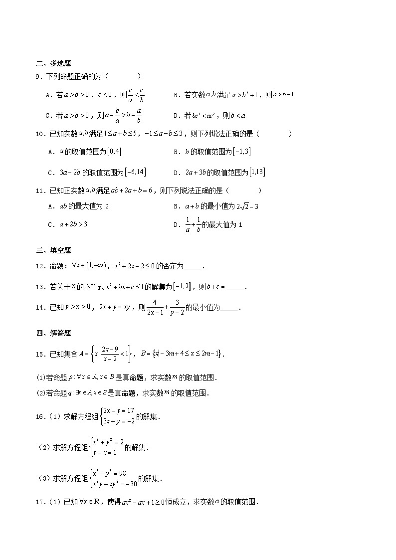 辽宁省2025_2026学年高一数学上学期10月月考试题含解析第2页