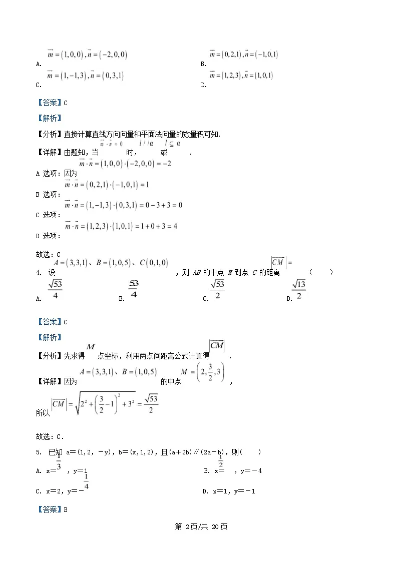 四川省南充市2025_2026学年高二数学上学期10月月考试题含解析 (1)第2页