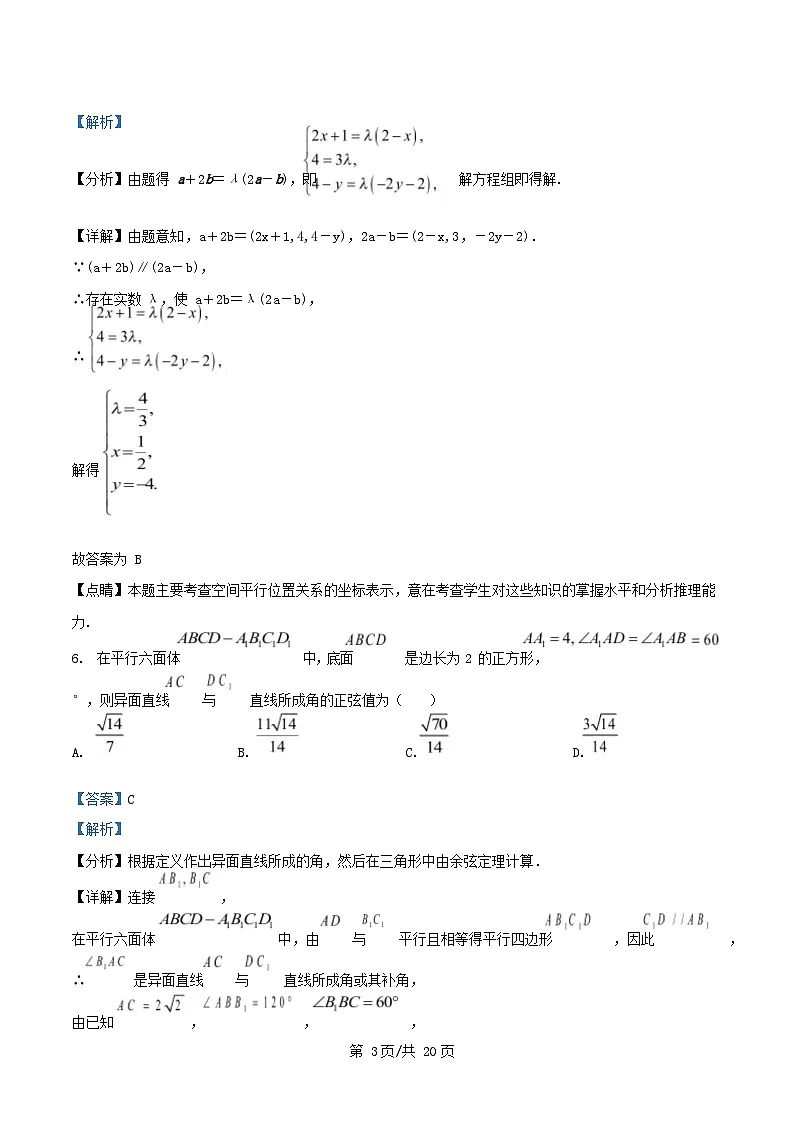 四川省南充市2025_2026学年高二数学上学期10月月考试题含解析 (1)第3页