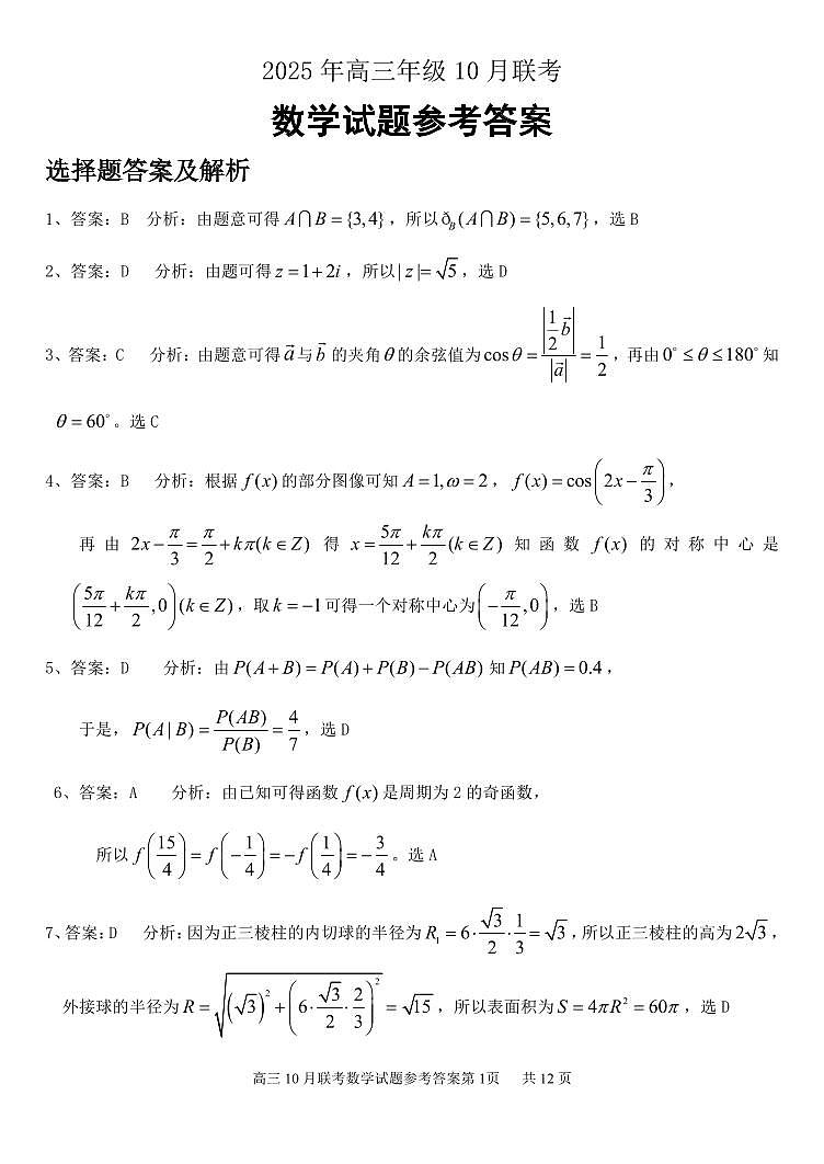 高三10月数学试卷答案（定稿）第1页