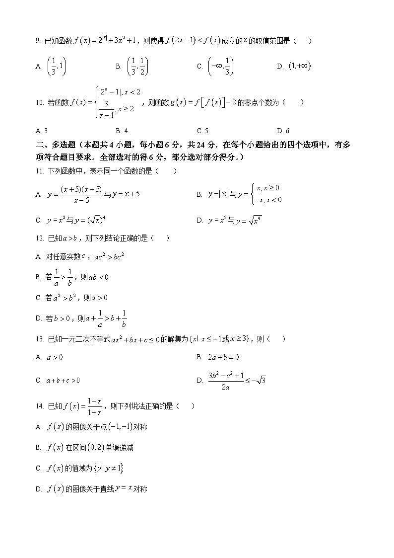 内蒙古自治区呼和浩特市第一中学2024-2025学年高一上学期期中考试数学试题第2页
