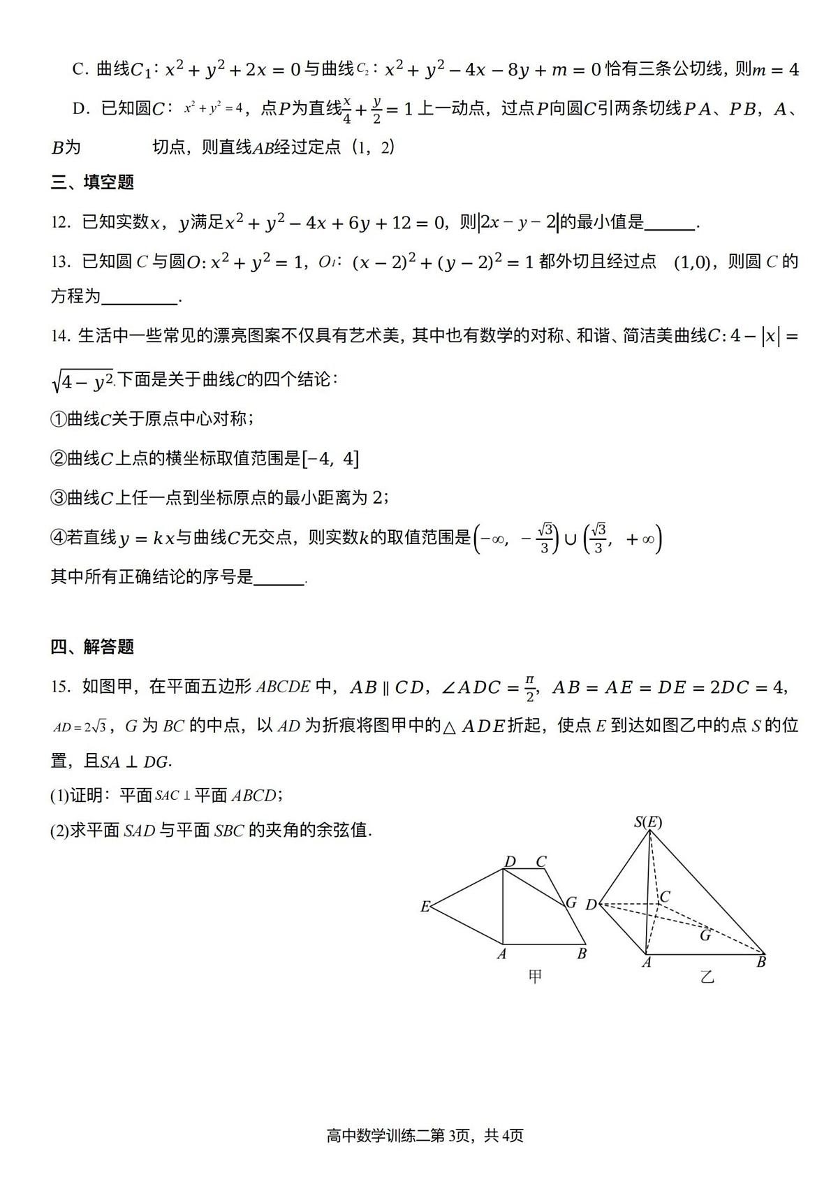 湖北省武汉市第二中学2025-2026学年高二上学期10月月考数学试卷第3页