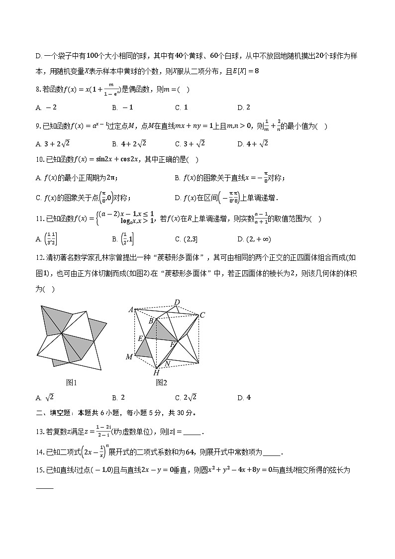 天津市第十四中学2026届高三上学期10月月考数学试卷（含答案）第2页