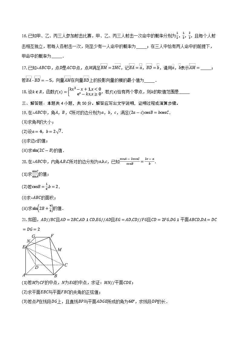 天津市第十四中学2026届高三上学期10月月考数学试卷（含答案）第3页