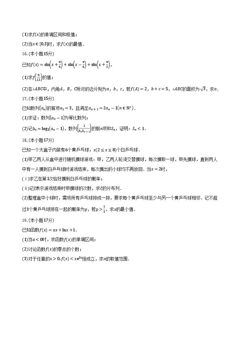 四川省内江市第一中学2026届高三上学期第一次月考数学试卷（含答案）第3页