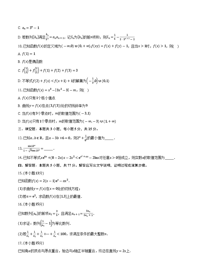 四川省广安友实学校2026届高三上学期10月月考数学试卷（含答案）第2页