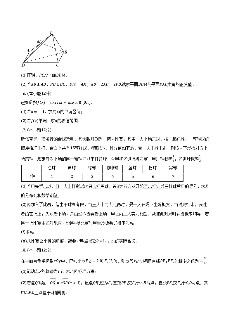 四川省部分学校2026届高三上学期10月联考数学试卷（含答案）第3页