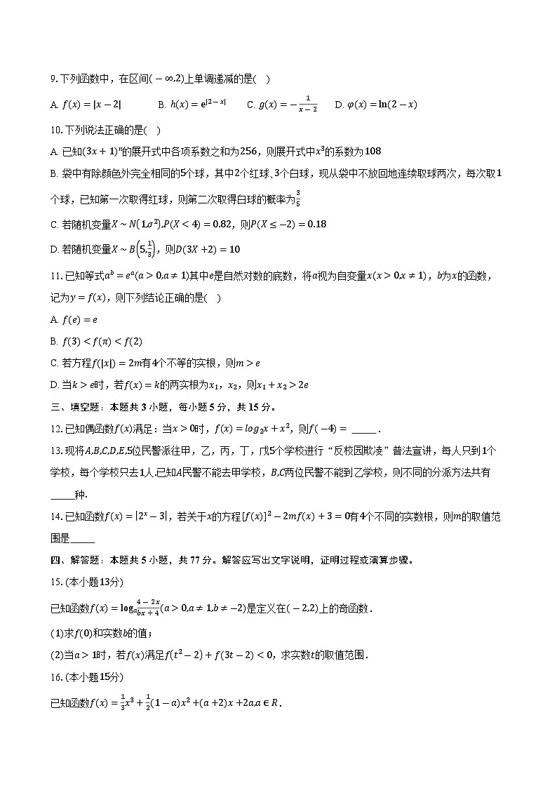 山东师范大学附属中学2026届高三上学期10月阶段测数学试卷（含答案）第2页