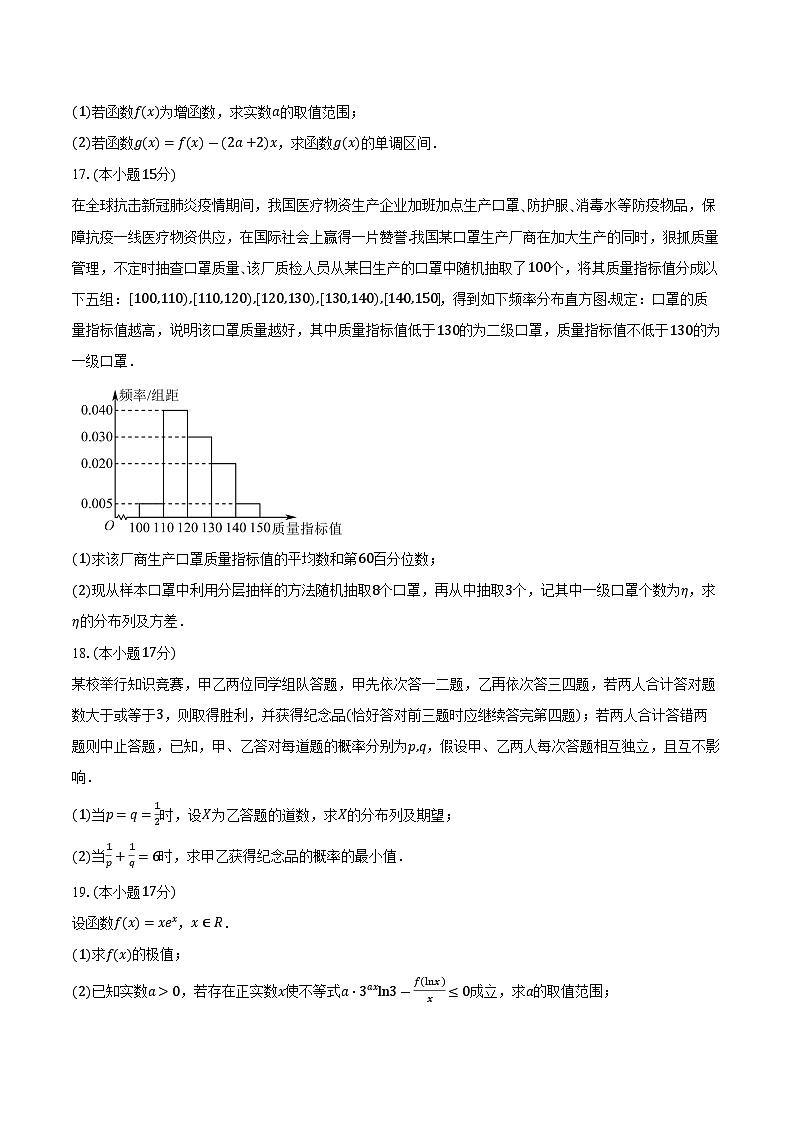 山东师范大学附属中学2026届高三上学期10月阶段测数学试卷（含答案）第3页