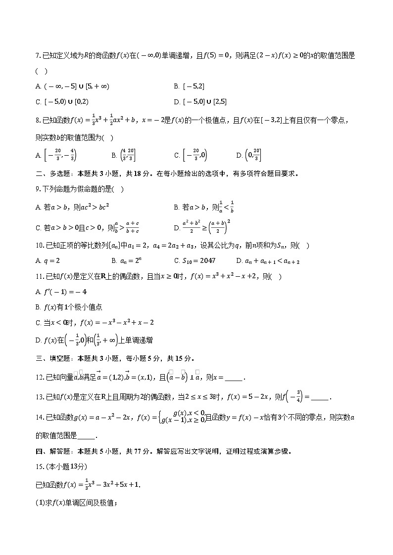 宁夏青铜峡市宁朔中学2026届高三上学期第一次月考数学试卷（含答案）第2页