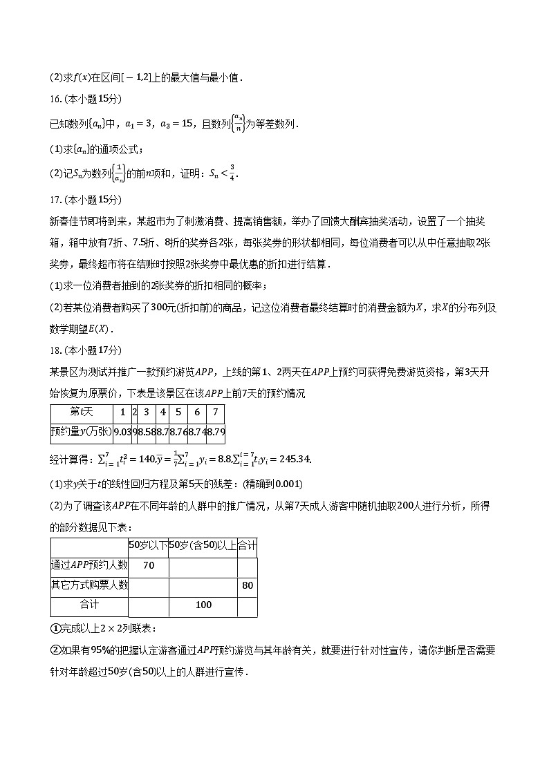宁夏青铜峡市宁朔中学2026届高三上学期第一次月考数学试卷（含答案）第3页