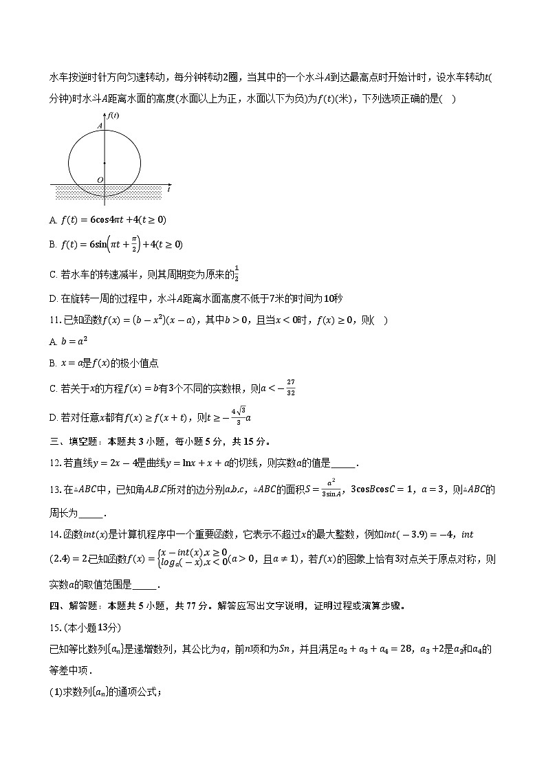 江苏省无锡市市北高级中学2026届高三上学期10月月考数学试卷（含答案）第2页