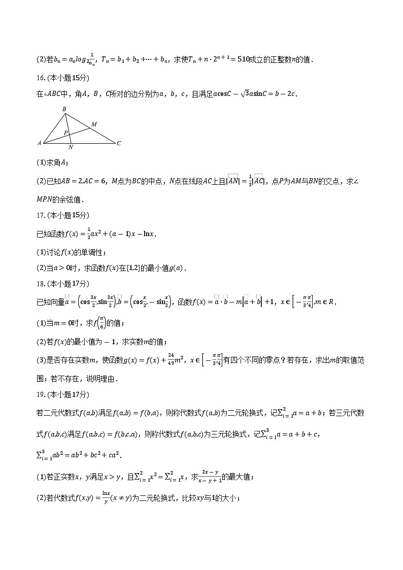 江苏省无锡市市北高级中学2026届高三上学期10月月考数学试卷（含答案）第3页