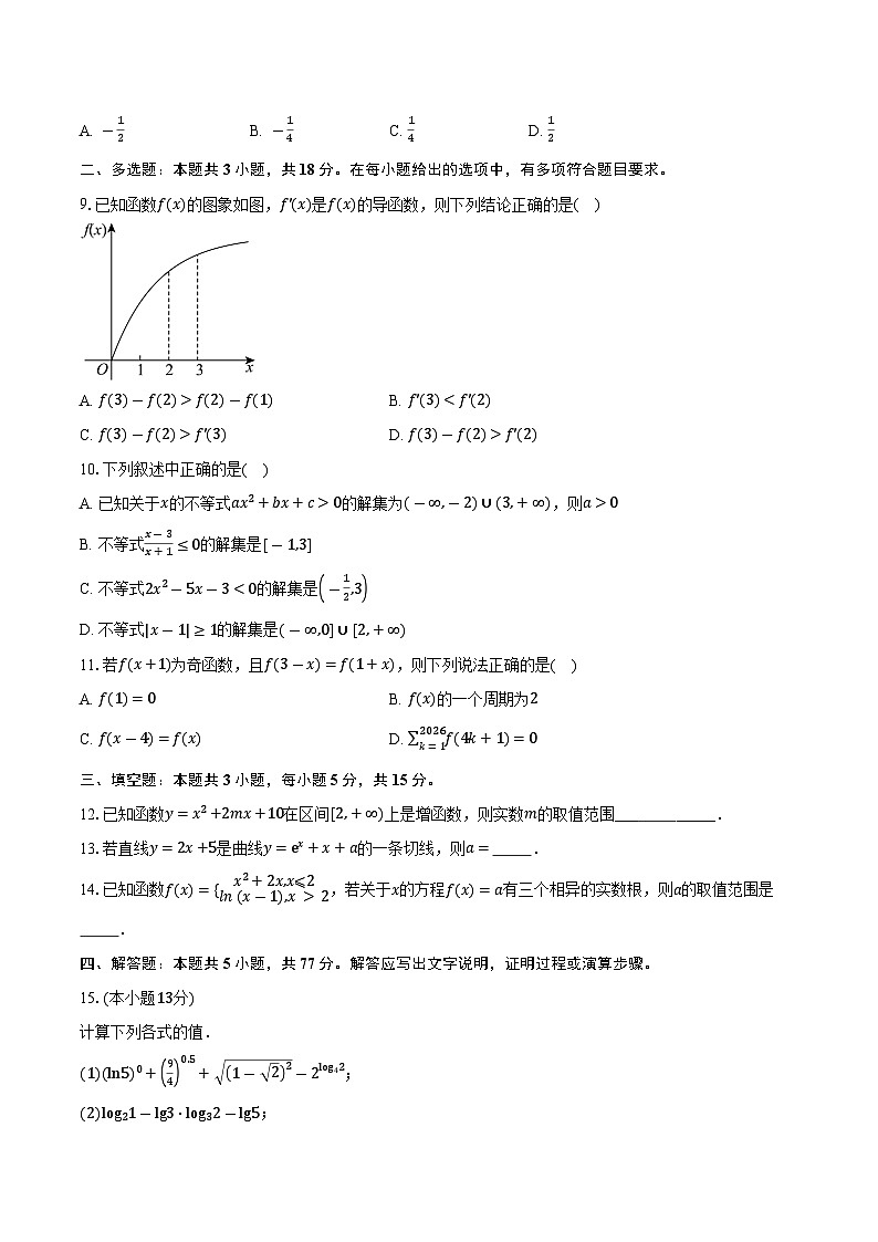 河南省周口市项城市第三高级中学2026届高三上学期第一次考试数学试卷（含答案）第2页
