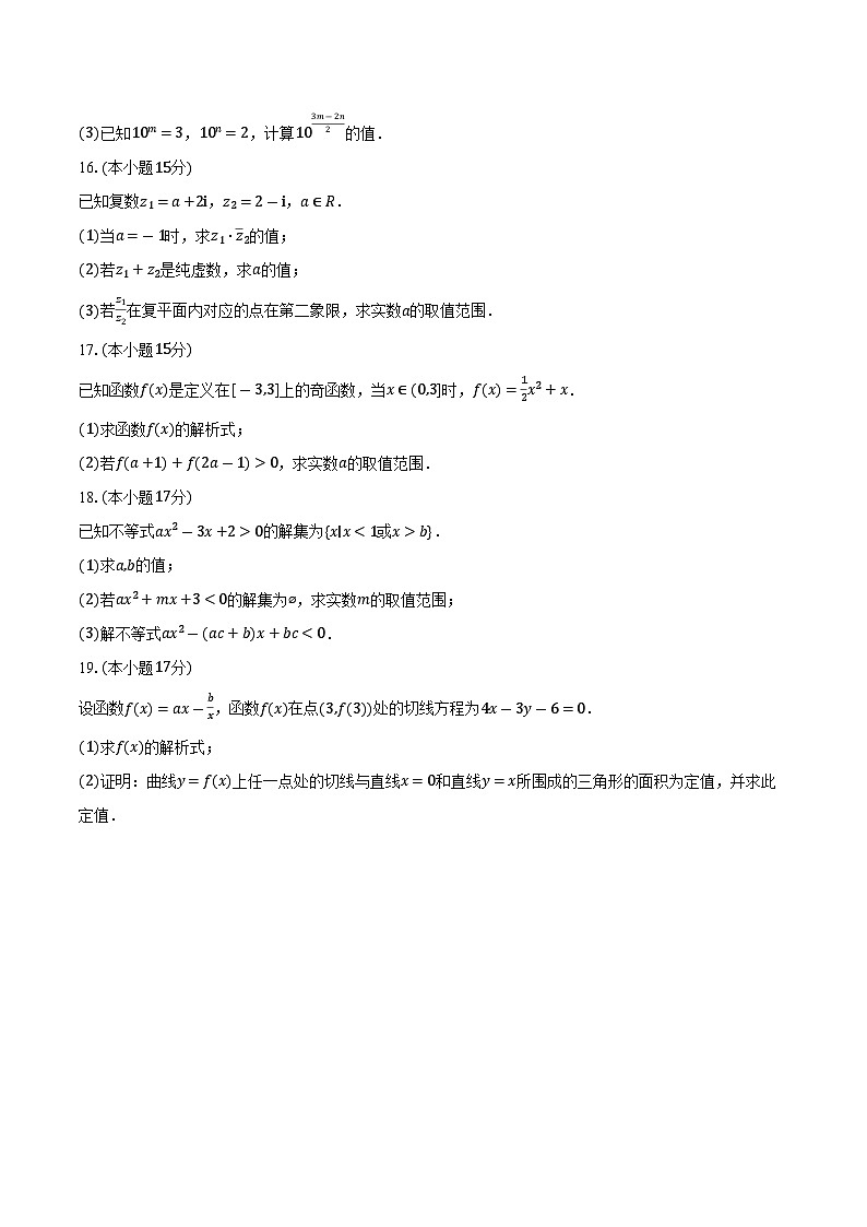 河南省周口市项城市第三高级中学2026届高三上学期第一次考试数学试卷（含答案）第3页