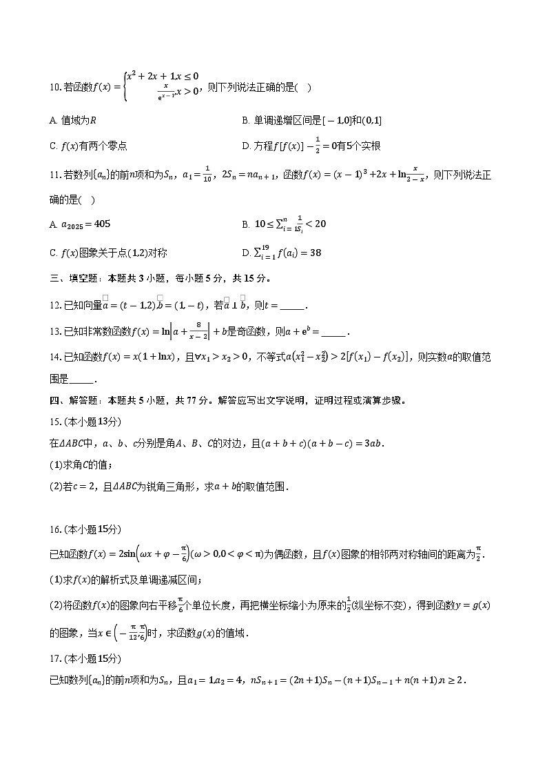 广东省深圳实验学校高中园、惠东县惠东高级中学2026届高三上学期第一次联考数学试卷（含答案）第2页