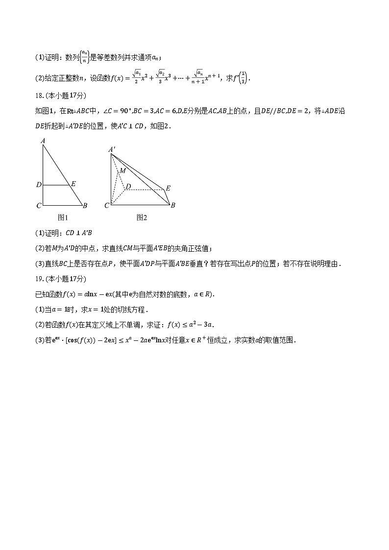 广东省深圳实验学校高中园、惠东县惠东高级中学2026届高三上学期第一次联考数学试卷（含答案）第3页